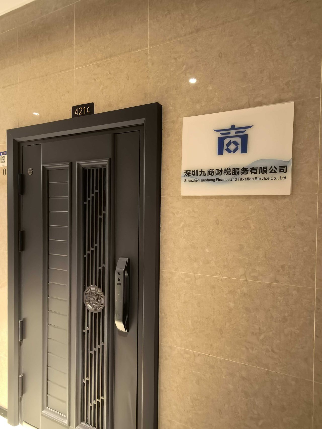 九商财税办公场所入口